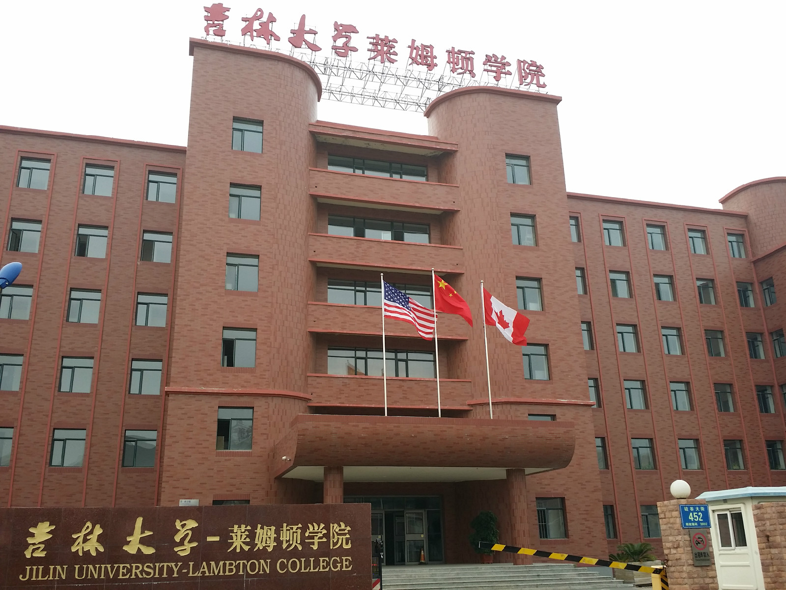  p>吉林大学莱姆顿学院是中国最早完整引进北美优质高等教育资源及