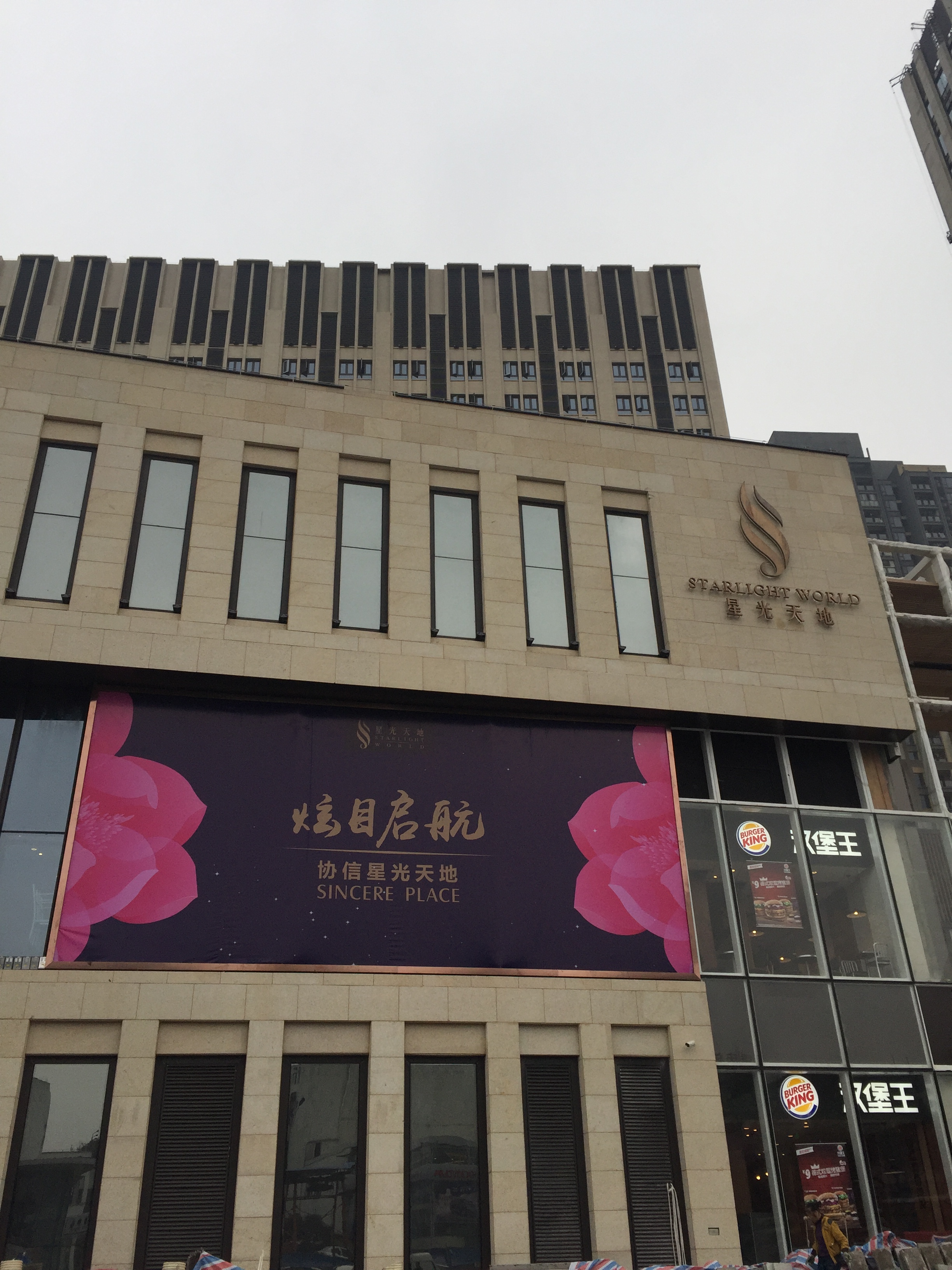 大坪协信星光天地