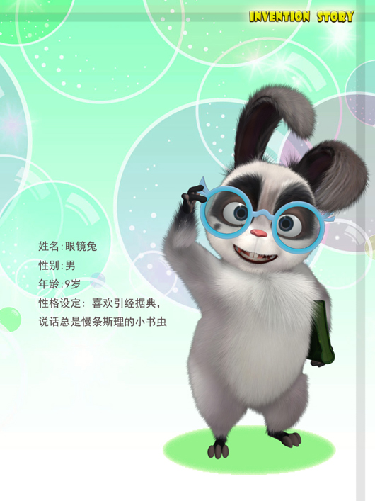 小狐狸发明记