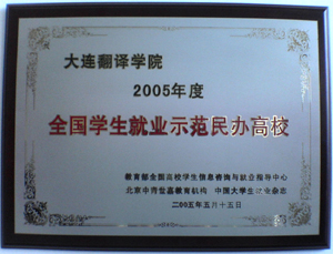  p>大连翻译职业学院位于大连市 a href="#" data-lemmaid="10960541"