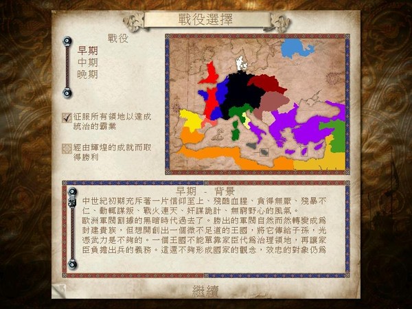 中世纪:全面战争
