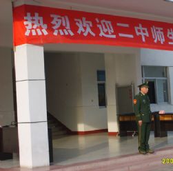 江苏响水第二中学