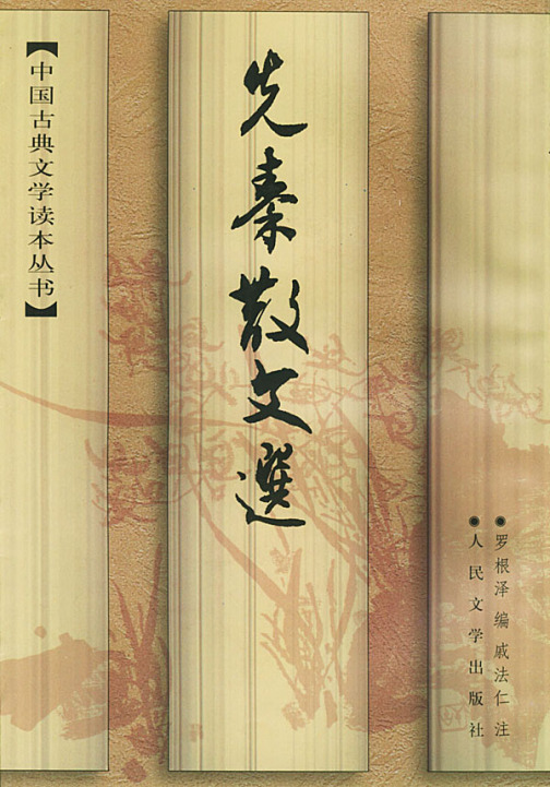 中国古典文学读本丛书_百度百科