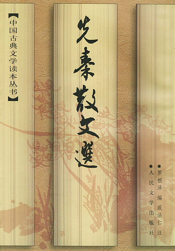 中国古典文学读本丛书_百度百科