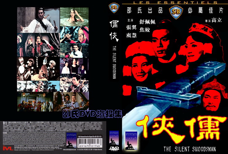  p>邵氏电影《儒侠》改编于 a href="#" data-lemmaid="128951">金庸 