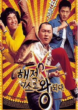  p>《海盗舞王》是一部韩国电影,2002年6月6日在韩国上映.