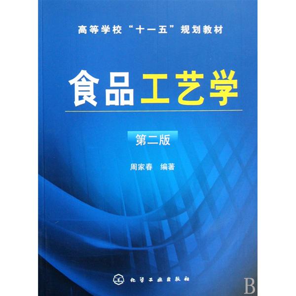 食品科学与工程