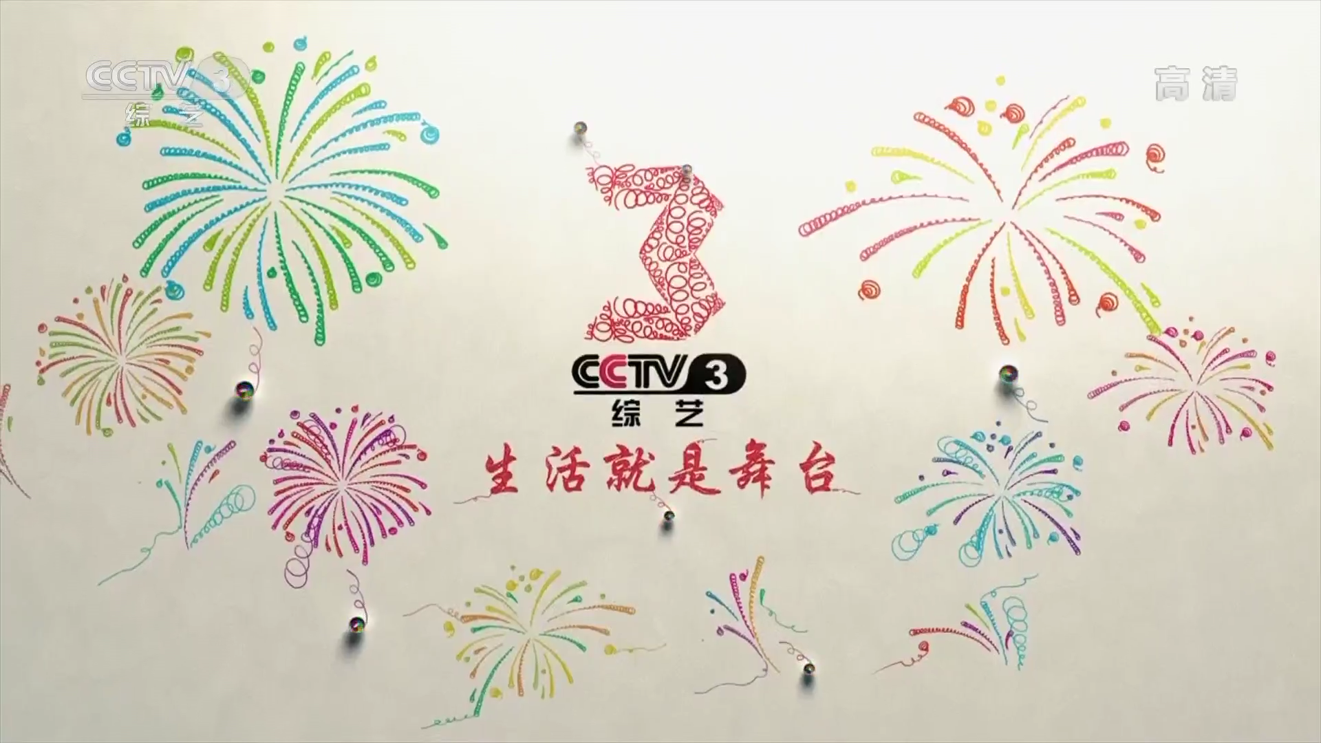  p>中央电视台综艺频道(频道呼号:cctv-3,简称:央视综艺频道或央视三