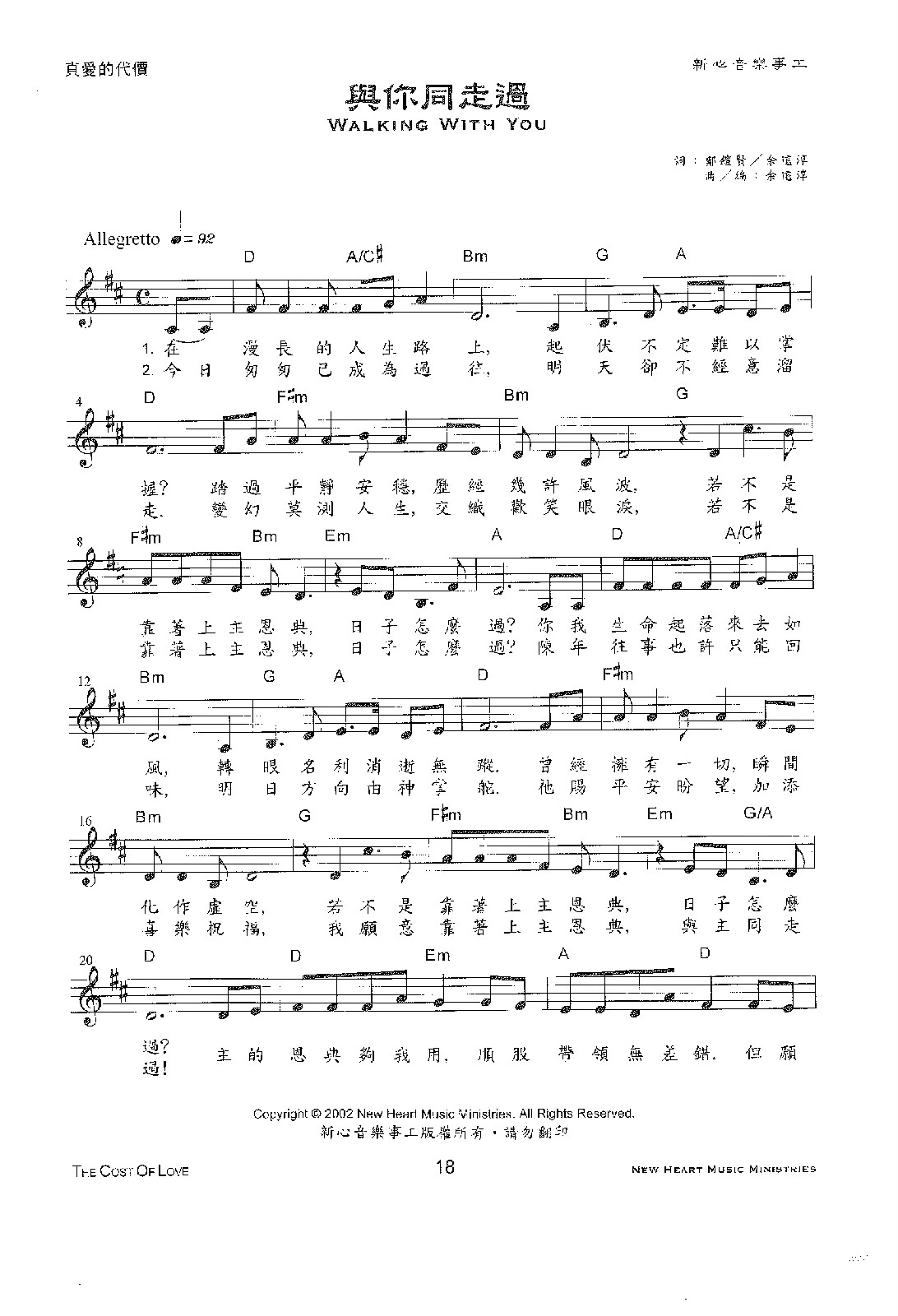 《与你同走过》(walk with you)是基督教赞美诗歌曲,由余远淳谱曲