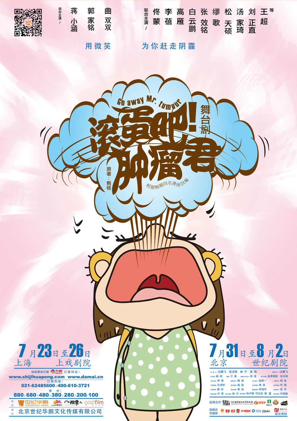 滚蛋吧肿瘤君
