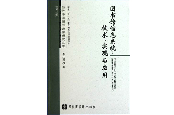 多年的教学工作使作者对图书情报工作中的信息系统的基本理论,基本