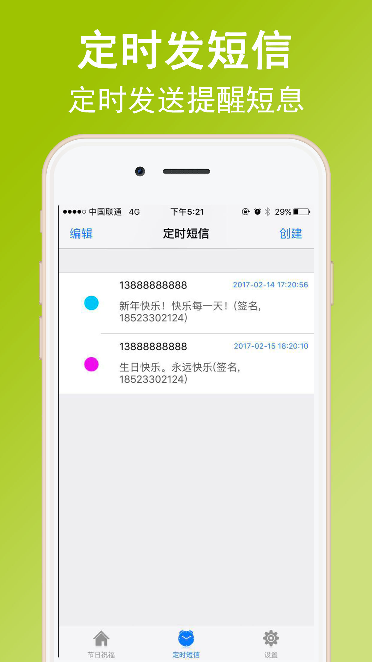 免费虚拟短信软件