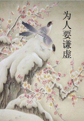为人要谦虚_百度百科