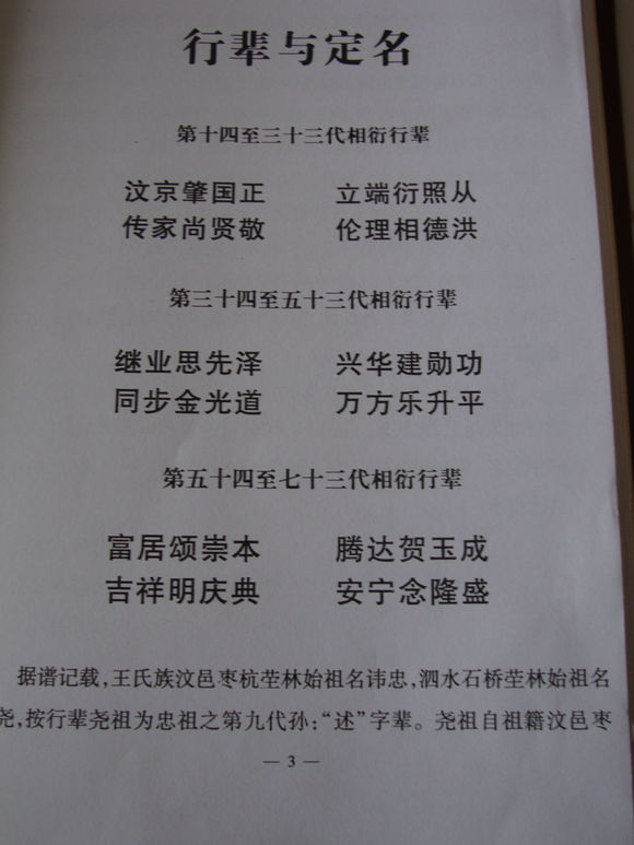  p data-id="gnx84yrqxr">枣杭王又称汶邑王(崇本堂(汶邑王)) /p> p