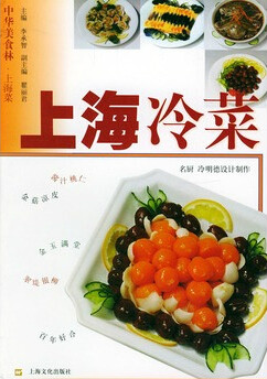 上海冷菜