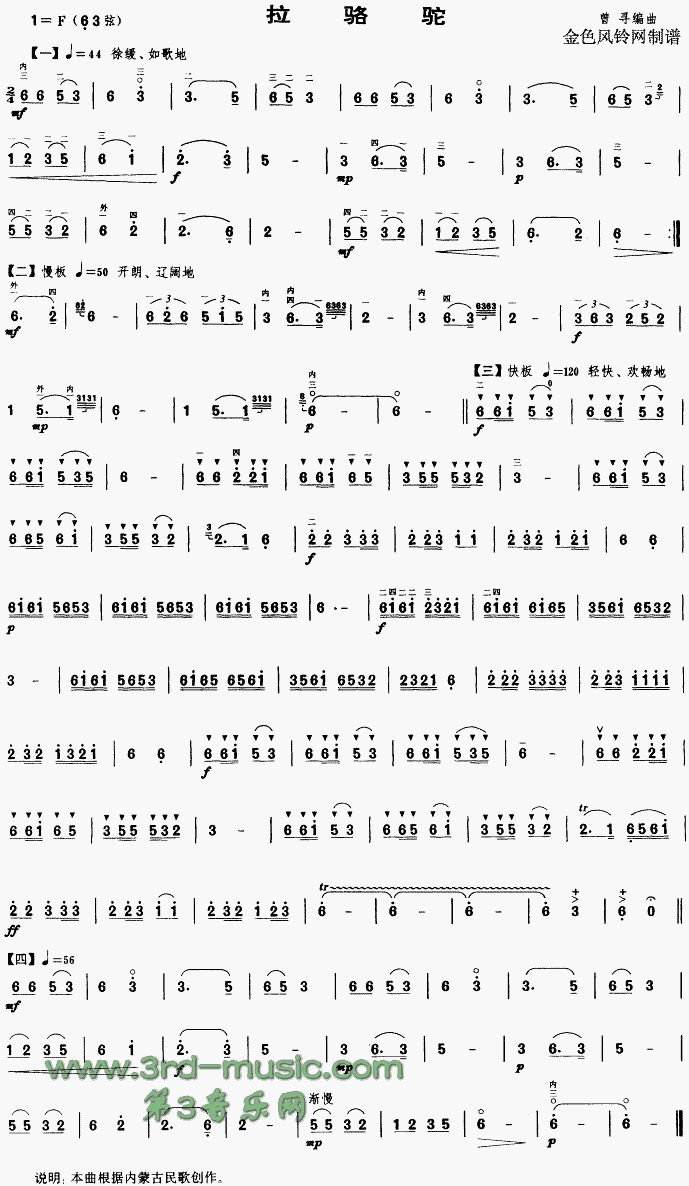 《拉骆驼》是一首著名的 a target="_blank" href="/item/二胡/138082