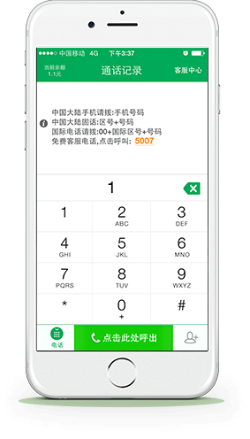 免费网络电话软件推荐下载安卓手机