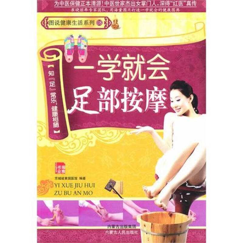 一学就会足部按摩