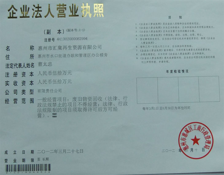 公司是一家实力雄厚,规模较大,以回收和销售于一体的综合性物资回收