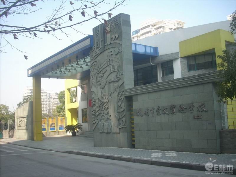  p data-id="go0i3qlps1">崇文实验小学位于杭州市近江南路1号,它是