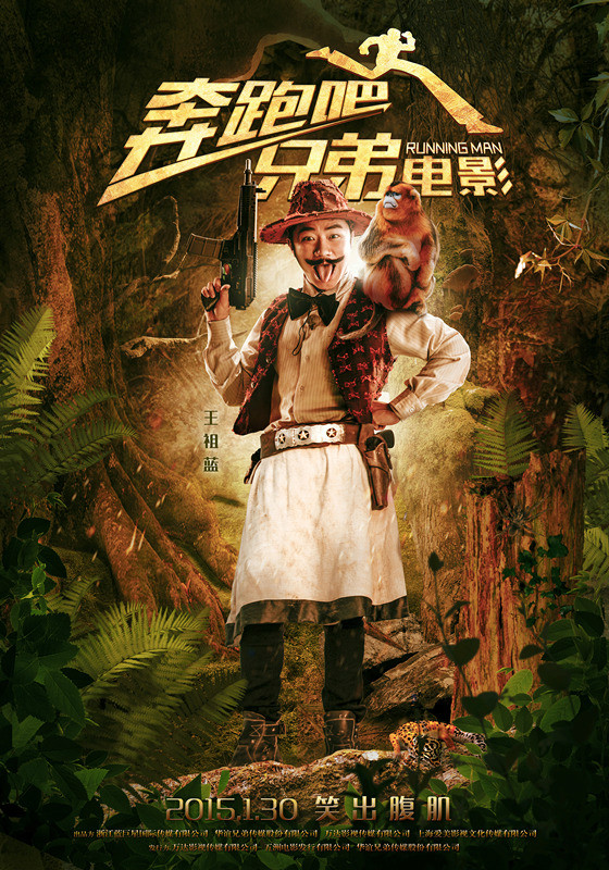 奔跑吧兄弟大电影