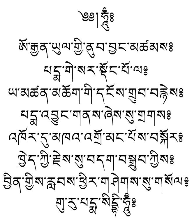 莲师七句祈请文