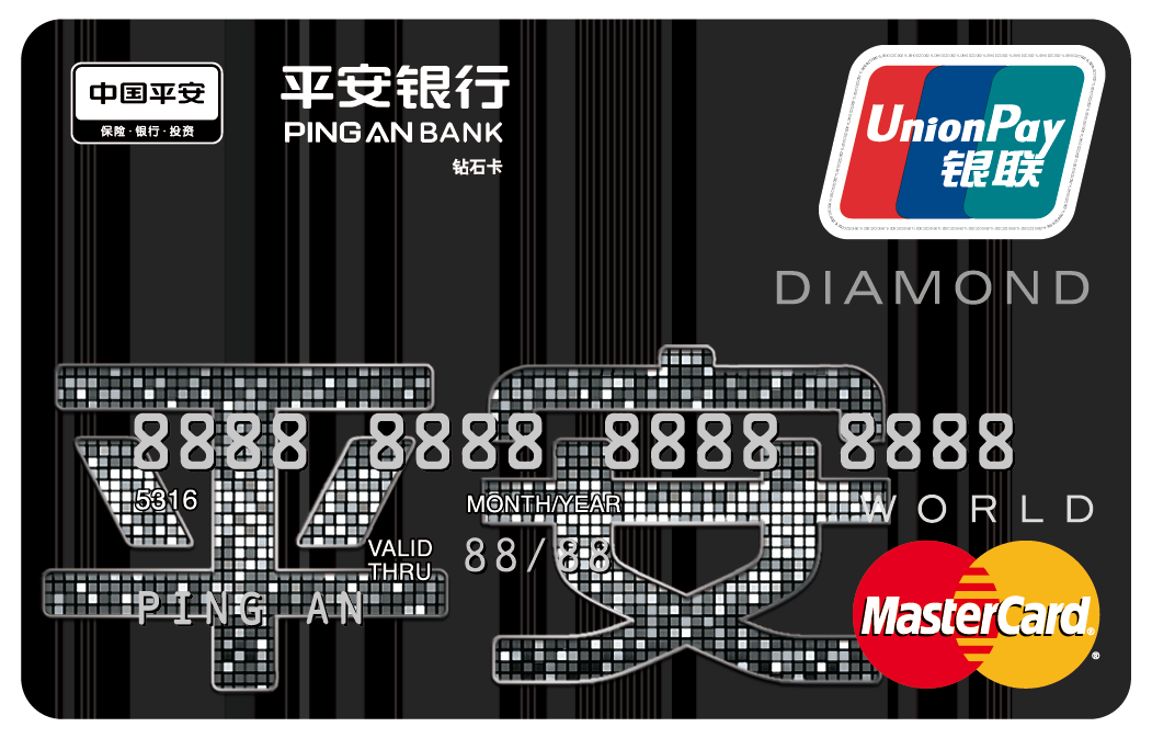 平安信用卡