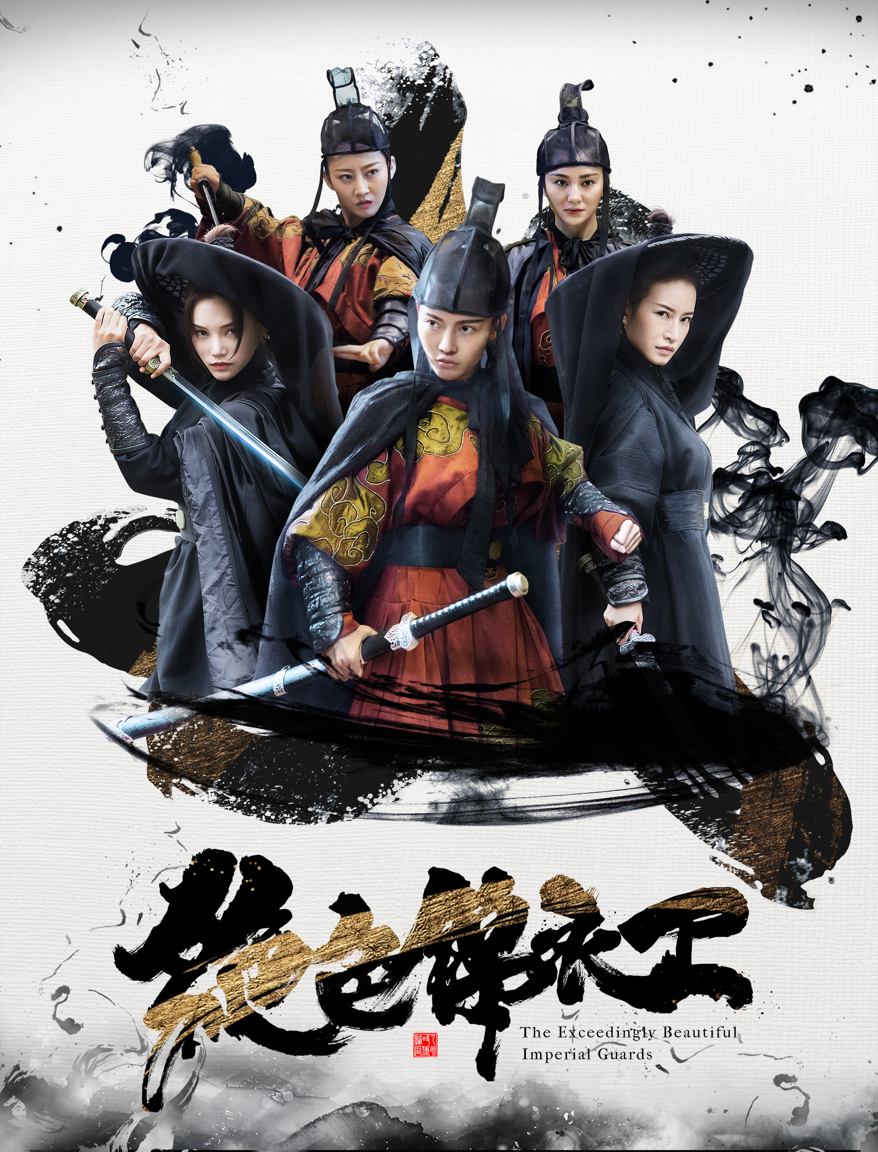 是由上海鼎烁影业出品,五元大有影业独家发行的古装爱情电影