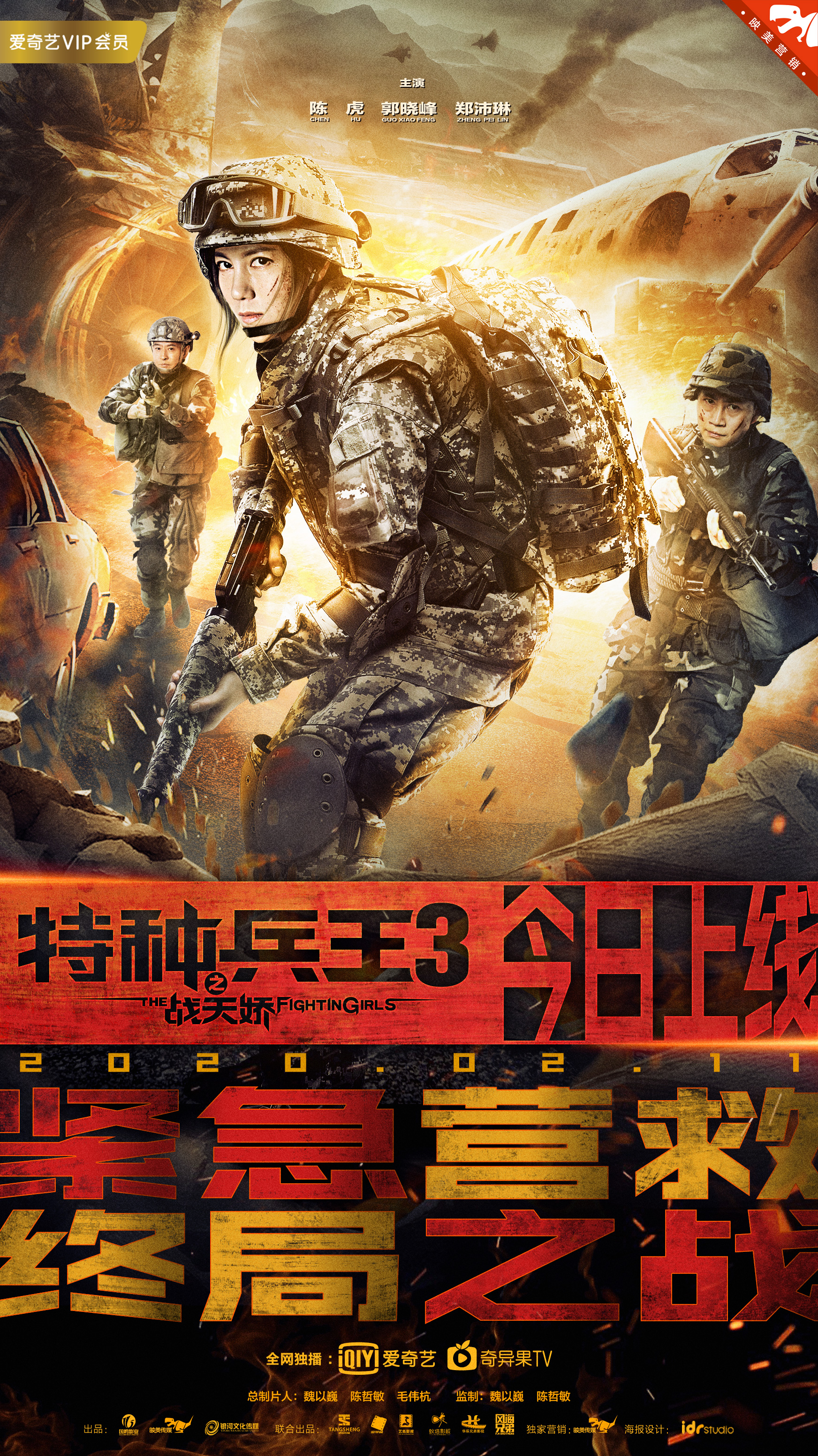 特种兵王3之战天娇