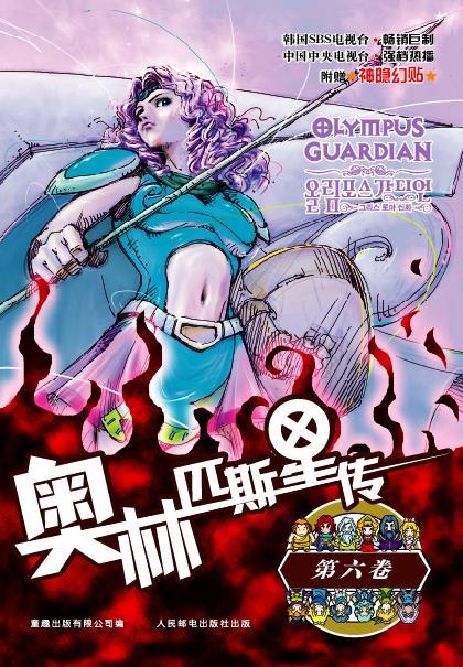 奥林匹斯星传国语