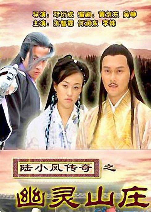 陆小凤传奇幽灵山庄