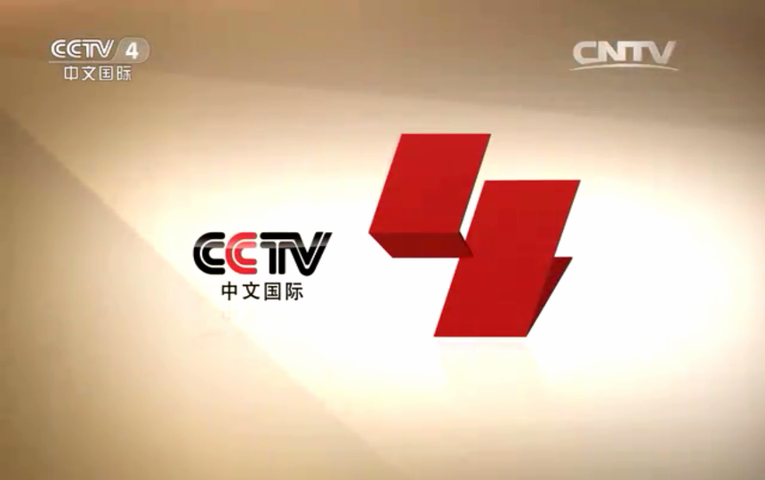  p>中央电视台中文国际频道(频道呼号:cctv-4,简称:央视中文国际频道
