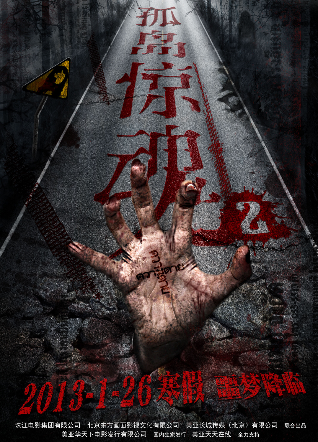 《孤岛惊魂2》是由 a target="_blank" href="/item/珠江电影集团有限