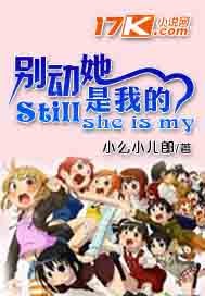 别动她是我的
