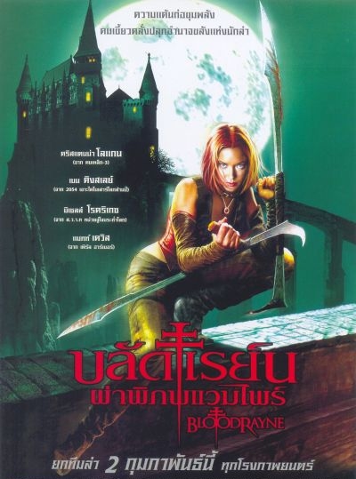 吸血莱恩bloodrayne(2005)