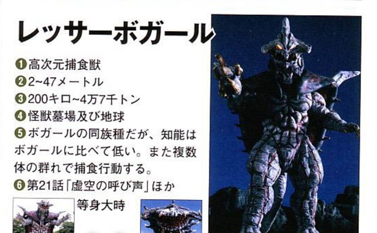 博伽茹,日本特摄剧《 a target="_blank" href="/item/梦比优斯奥特曼