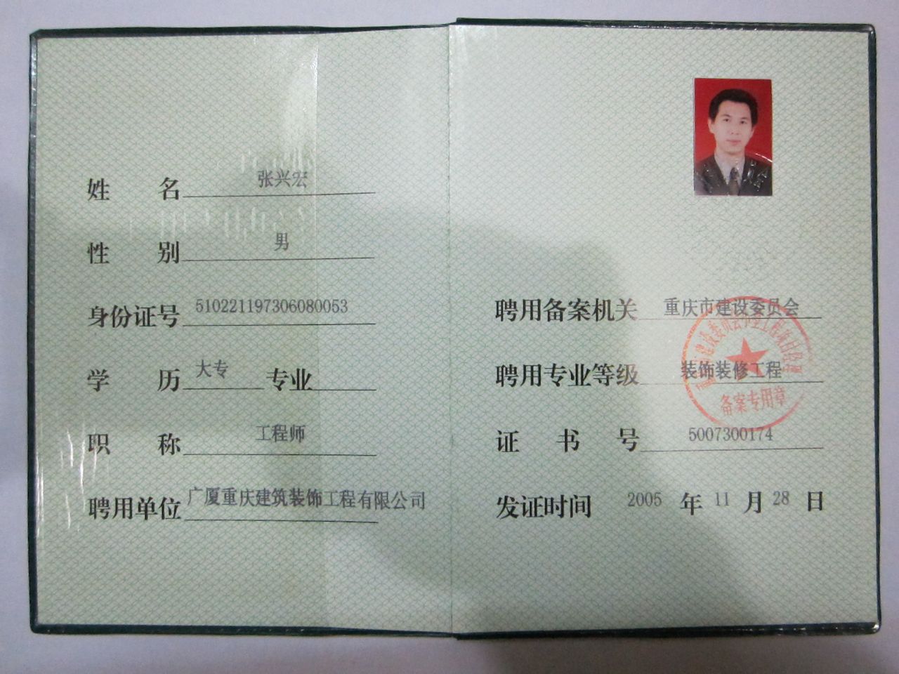  p>张兴宏,一九七三年出生于重庆市长寿区,一九九二年结业于海南省