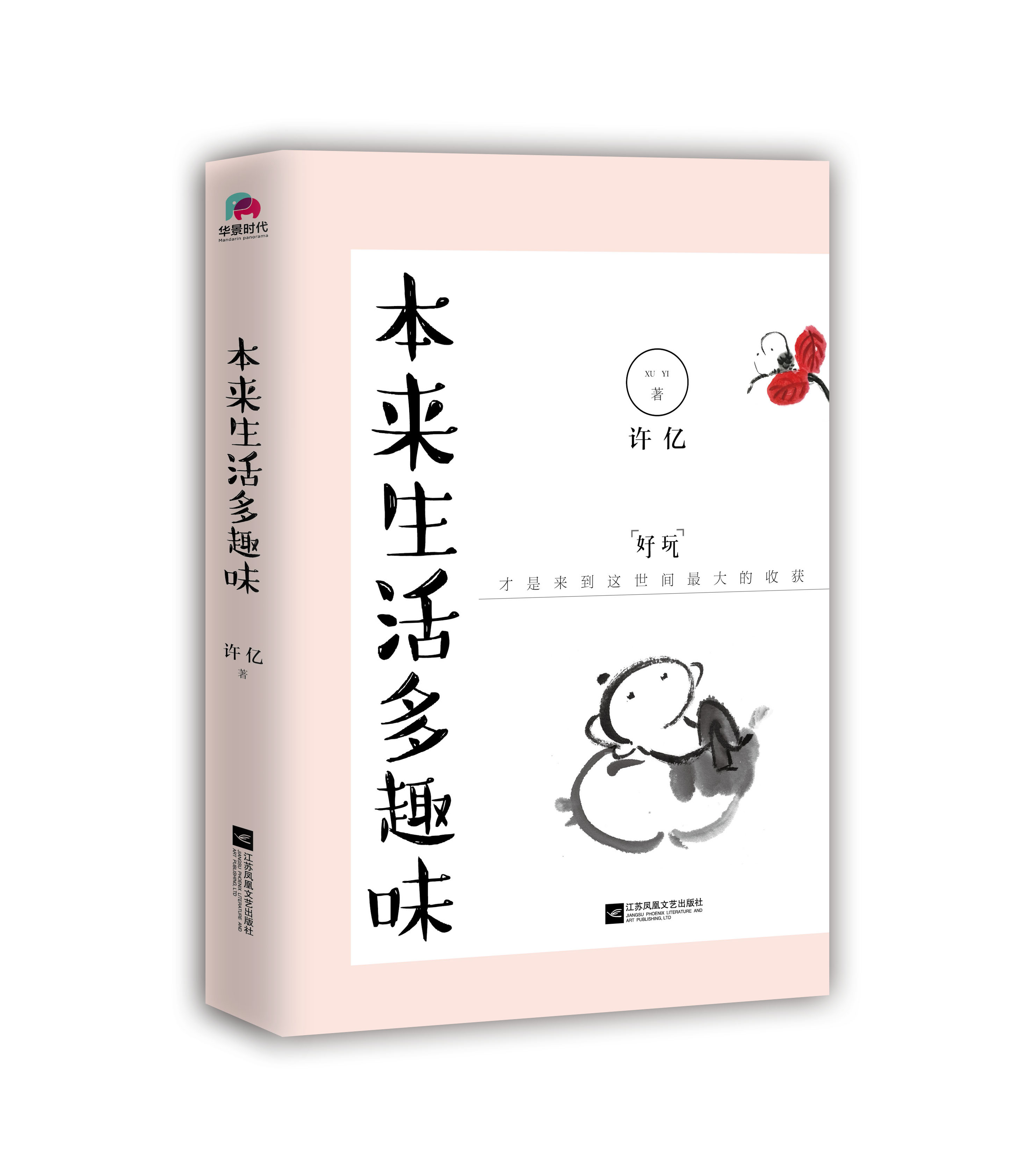 本来生活多趣味