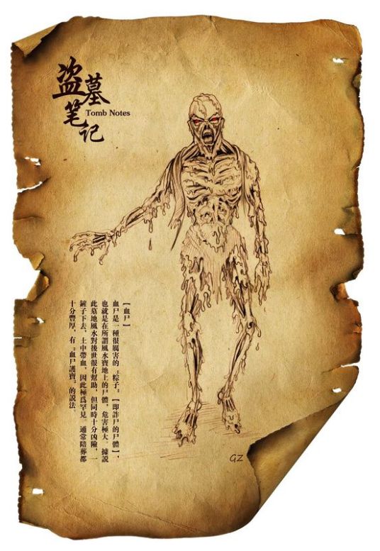 血尸 小说 盗墓笔记 角色 百度百科
