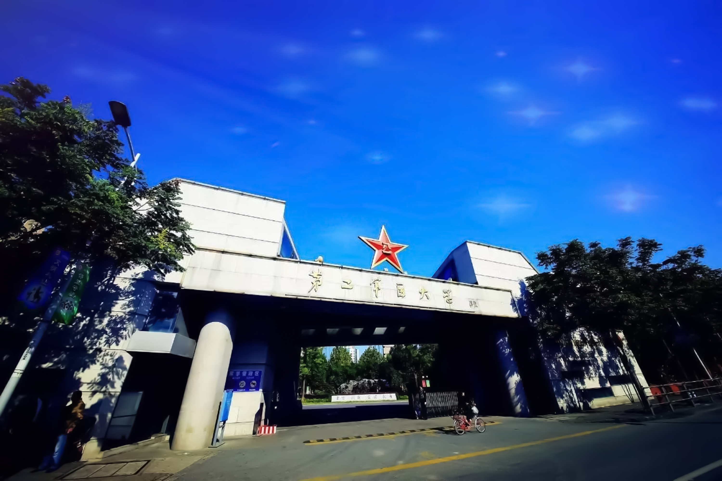 上海第二军医大学