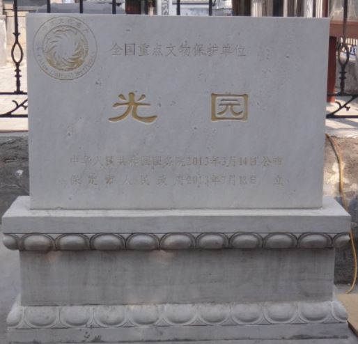 保定曹锟故居光园