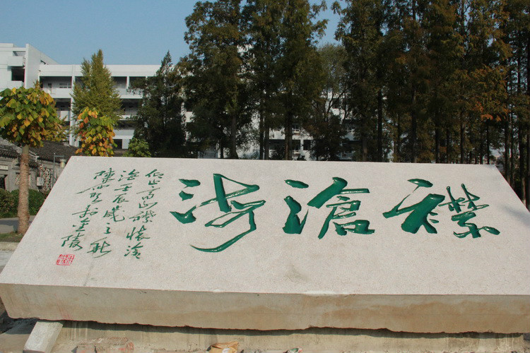 江苏省泰兴中学