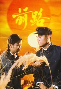 前路（1981年招振强执导的电视剧）_百度百科