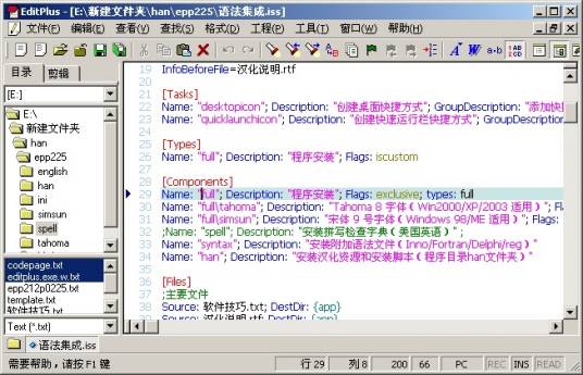 editplus中文版_百度百科