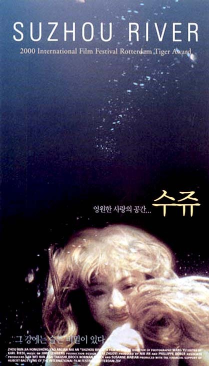 苏州河suzhouhe(2000)