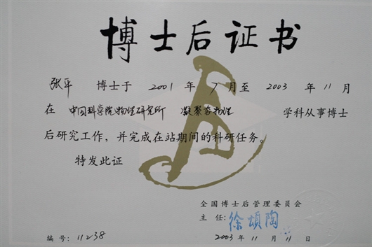researcher/associate/fellow,简写postdoc),是指在获得博士学位后,在