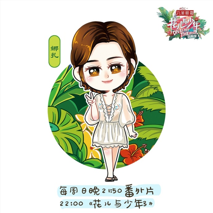 花儿与少年第三季