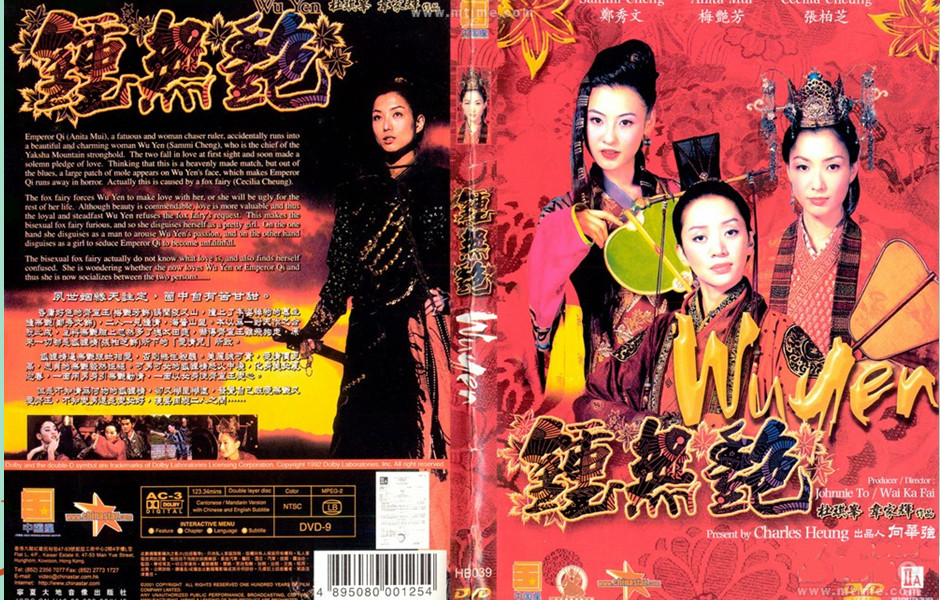 钟无艳(2001)