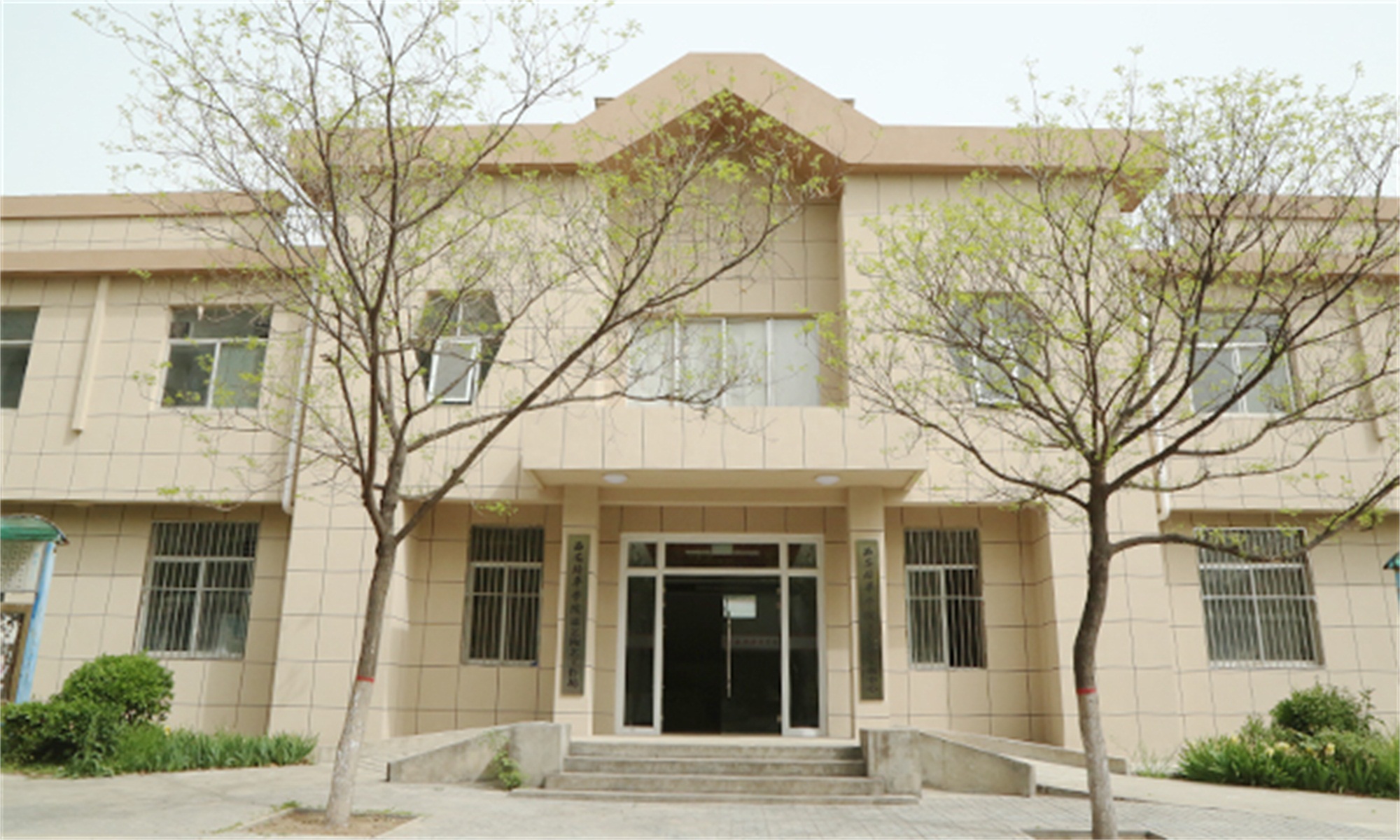 西安培华女子大学