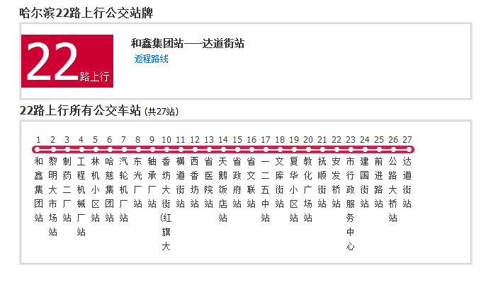 哈尔滨公交22路